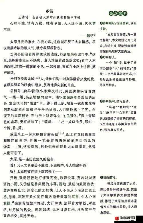 输了让同学玩隐私位置的游戏作文：揭示不当游戏的危害与反思