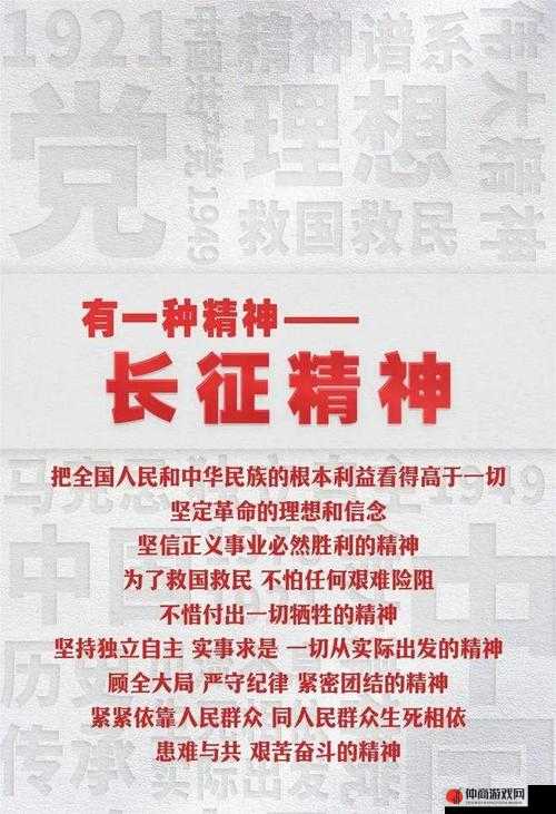 长征万里，永不言弃：走进历史的长征精神