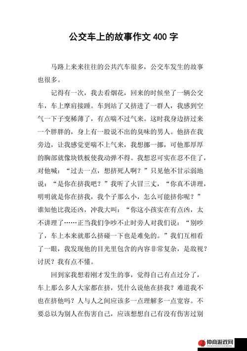 小诗的公交车日记 1 一 15：关于公交车上的点滴故事与感悟