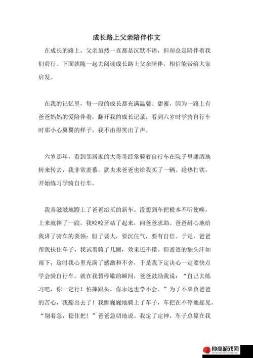 离婚后，我和父亲：陪伴与成长的故事