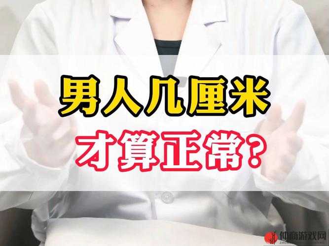 男人一般多长时间算正常：普遍认知与标准探讨