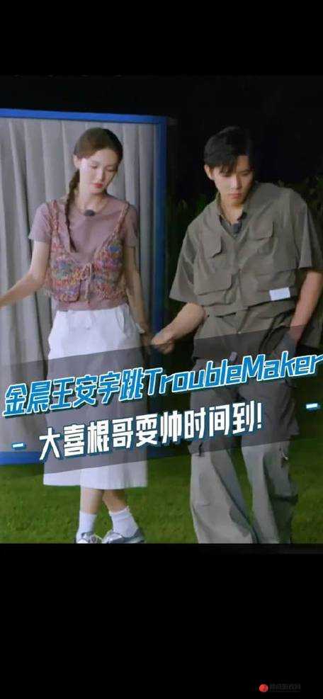 TROUBLEMAKER 两个男生在线精品聚集：带来更多精彩内容