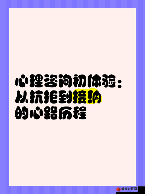 从拒绝到主动到享受：一段自我突破的心路历程