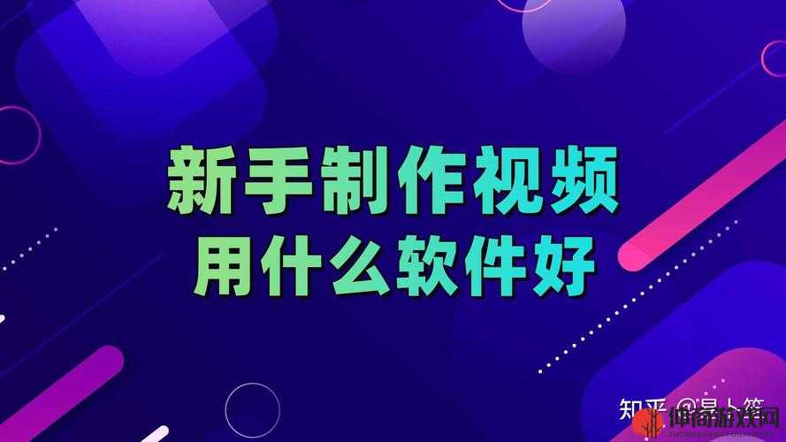 热门好用的做视频免费软件推荐及使用技巧分享