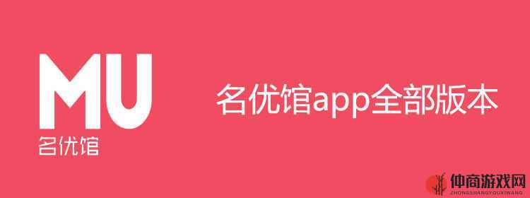 名优馆.apk：一款内容丰富的应用软件