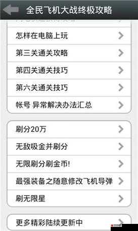 全民飞机大战最新辅助刷分教程攻略，资源管理中的重要性及高效实战利用策略