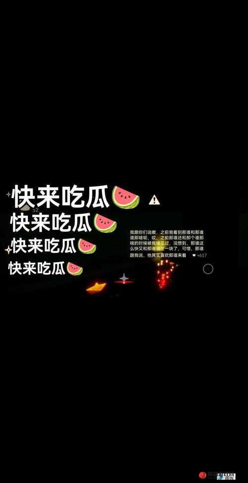 网曝吃瓜：独家黑料大揭秘震撼来袭