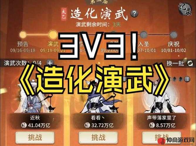 3v3玩法全面升级，武侠外传开启全新篇章，呈现华丽震撼对决！