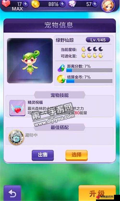 天天酷跑角色深度剖析，星星小马与火精灵属性全面对比与分析