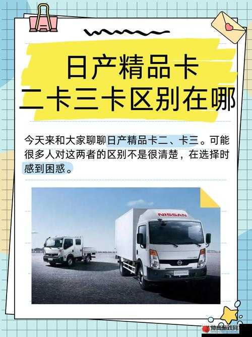 日产精品卡 2 卡 3 卡 4 卡免费被水友恶意爆破：事件背后的真相与反思