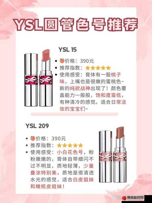 YSL 水蜜桃 1174：让人欲罢不能的甜美诱惑