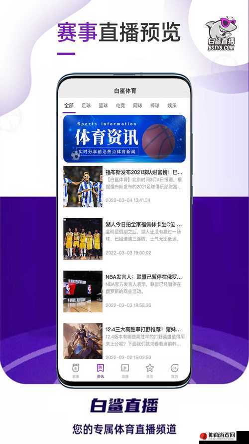 9·1 免费版网站 nbaoffice68 ：畅享精彩 NBA 赛事资源