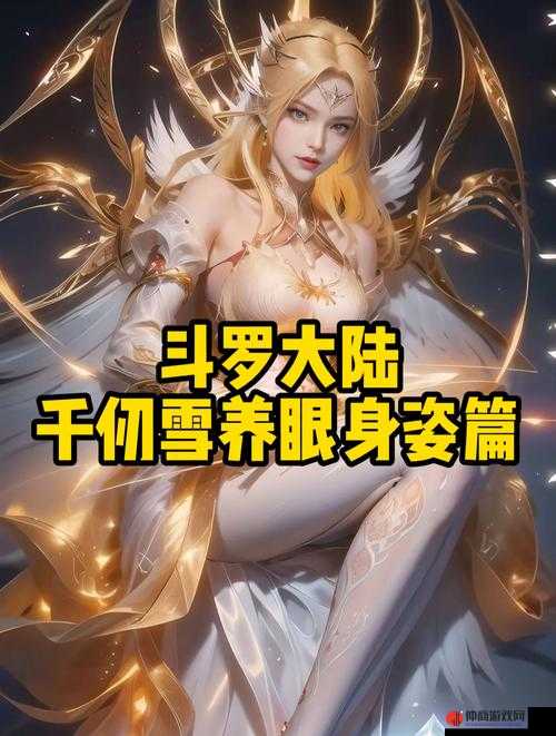 斗罗大陆：欲将千仞雪抓来进行繁殖后代计划