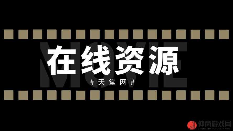 天堂中文最新版在线官网在线：优质内容与便捷服务的完美结合