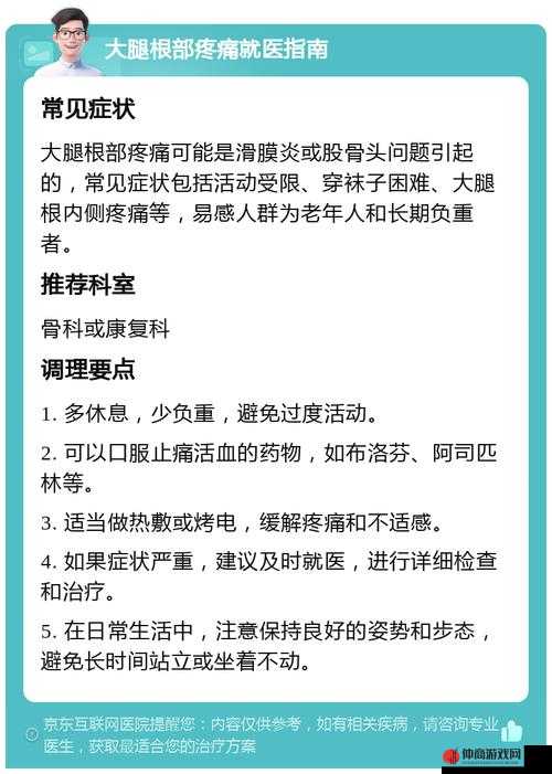 躺在床上高抬腿大腿根部疼该如何缓解以及注意事项