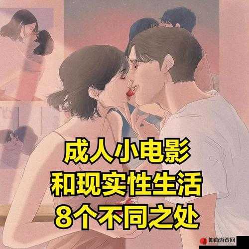 成人电影性爱小小水蜜桃：成人世界的情感纠葛