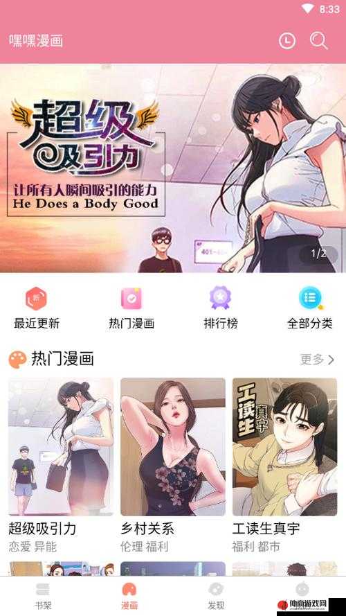 嘿嘿漫画登录页面免费漫画环球：带来超多精彩漫画内容